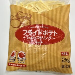 フライドポテト(シューストリング) 2kg×6袋